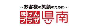 ほけんプラザ県南