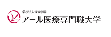 アール医療専門職大学