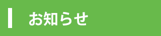 土浦市バレーボール協会からのお知らせ